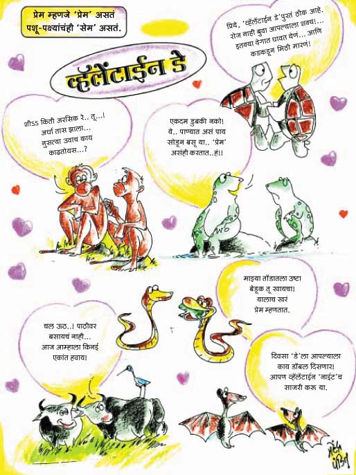 Valentine Day विनोदी … – Marathi Kavita Blog